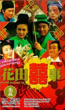 Hua tian xi shi (1993,  )