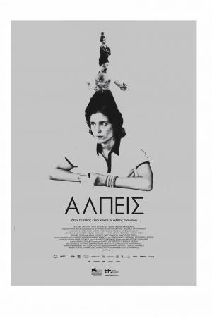 Альпы (2011, постер фильма)