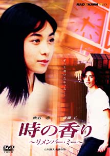 Toki no kaori: Remember me (2001,  )