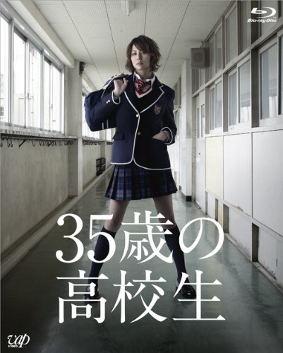 35-летняя школьница (2013, постер фильма)