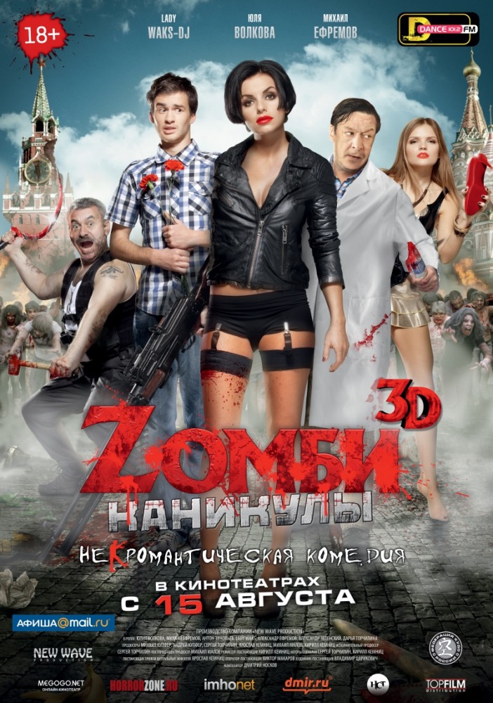 Zомби Каникулы 3D - Постеры И Обложки Фильма