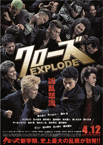 Вороны: Взрыв (2013, постер фильма)