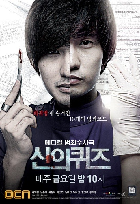 Головоломка Бога (2010, постер фильма)