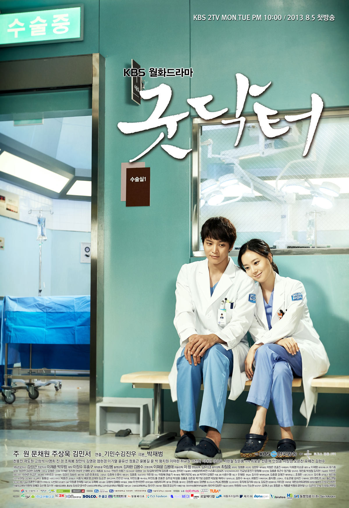 Хороший доктор (2013, постер фильма)