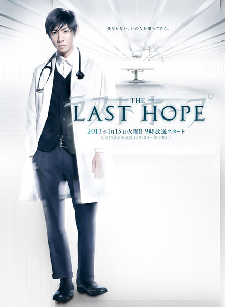 Последняя надежда (2013, постер фильма)