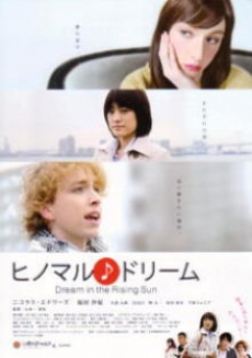 Hinomaru Dream (2013,  )