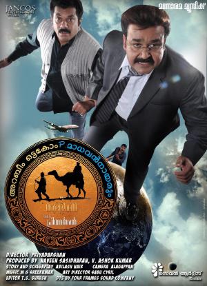 The Arab, The Camel, and P. Madhavan Nair (2011, постер фильма)