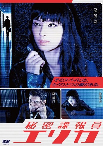 Тайный агент Эрика (2011, постер фильма)