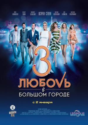 ������ � ������� ������ 3 (2014, ������ ������)