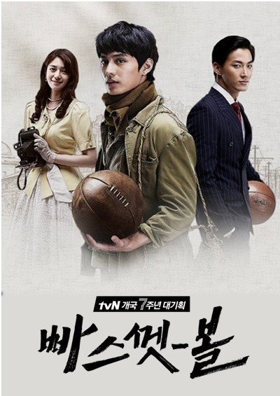 Баскетбол (2013, постер фильма)