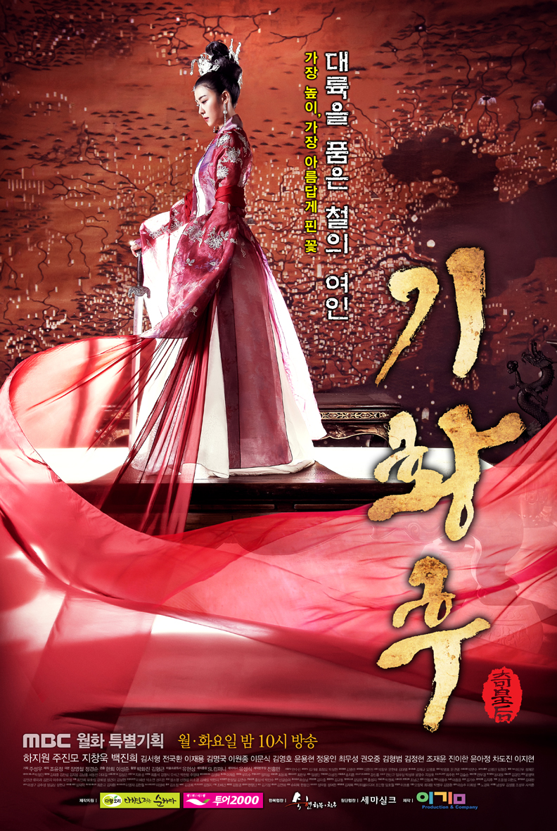 Императрица Ки (2013, постер фильма)