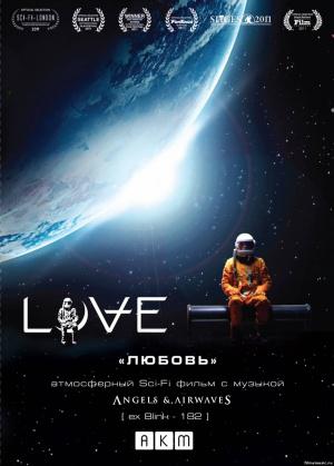 Любовь (2011, постер фильма)