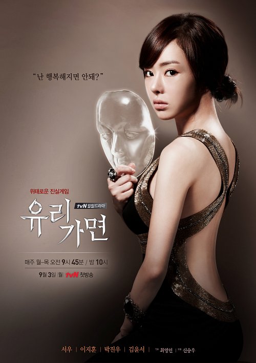 Стеклянная маска (2012, постер фильма)