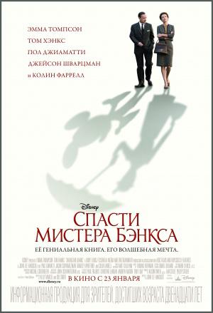 Спасти мистера Бэнкса (2013, постер фильма)