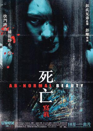Анормальная красота (2004, постер фильма)