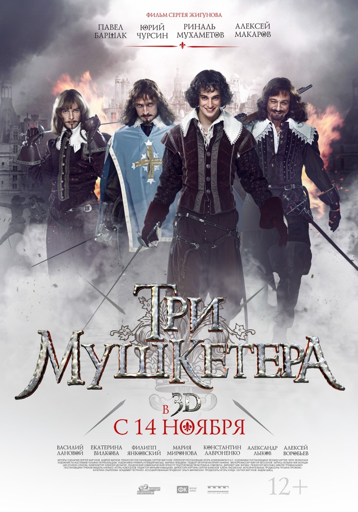 Три мушкетера (2013, постер фильма)