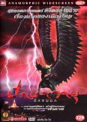 Гаруда (2004, постер фильма)