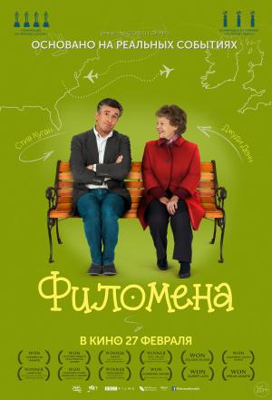 Филомена (2013, постер фильма)