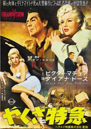 The Long Haul (1957,  )