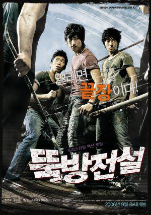 Три приятеля (2006, постер фильма)