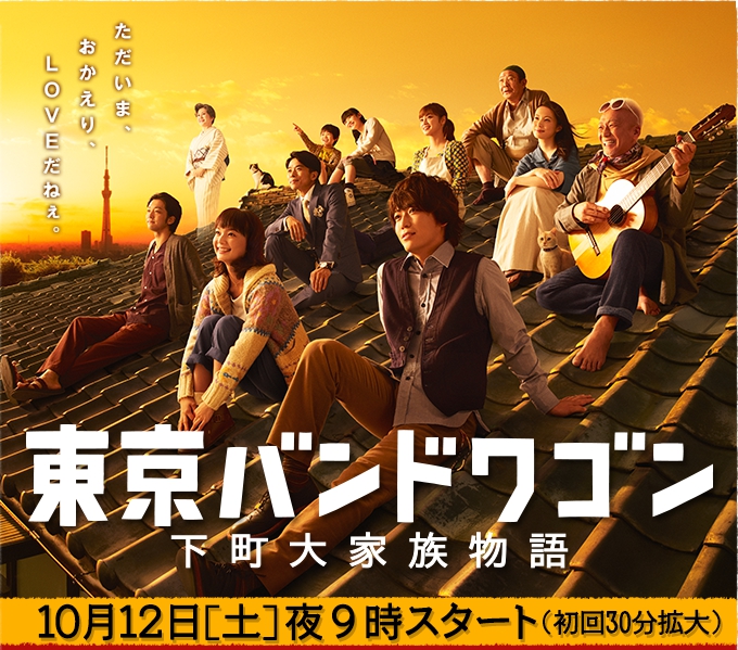 Токио Бандвагон: Истории большой семьи (2013, постер фильма)