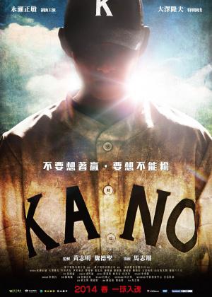 Кано (2014, постер фильма)