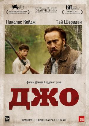 Джо (2013, постер фильма)