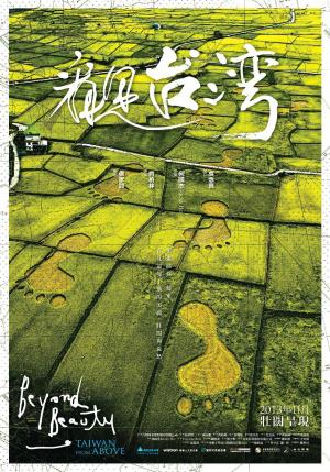 Тайвань с высоты (2013, постер фильма)