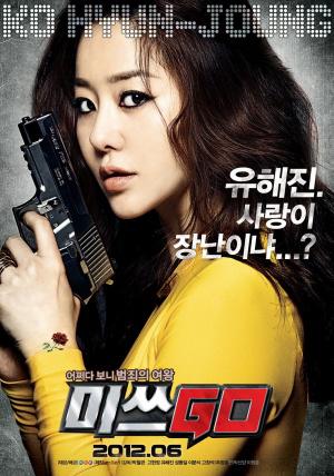 Заговорщица (2012, постер фильма)