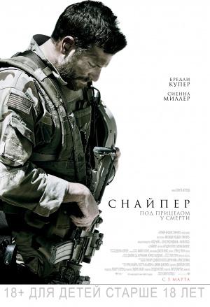 Снайпер (2014, постер фильма)