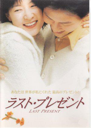 Фильм - Последний подарок (The Gift, 2001)