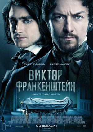 Виктор Франкенштейн (2015, постер фильма)
