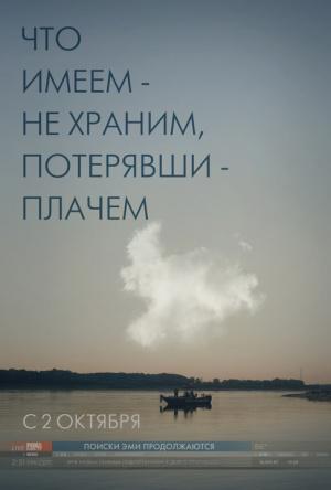 Исчезнувшая (2014, постер фильма)