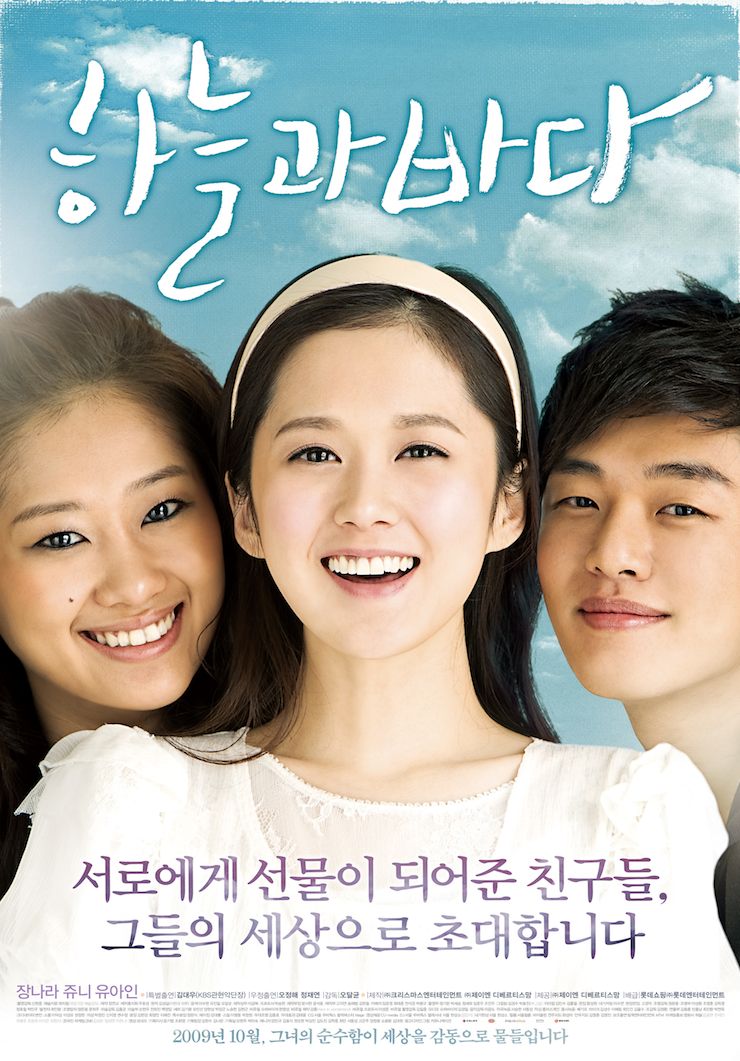 Небо и море (2009, постер фильма)