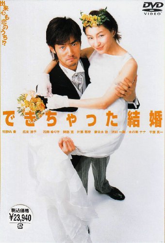 Брак по залёту (2001, постер фильма)