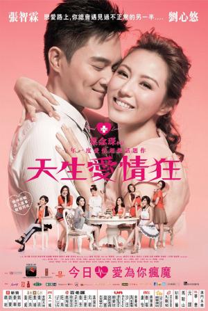 Прирожденные любовники (2012, постер фильма)
