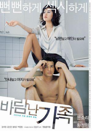 Жена хорошего юриста (2003, постер фильма)