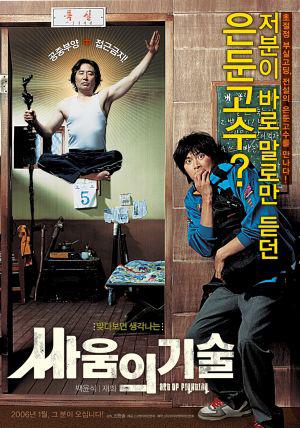 Искусство драться (2006, постер фильма)