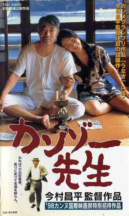 Доктор Акаги (1998, постер фильма)
