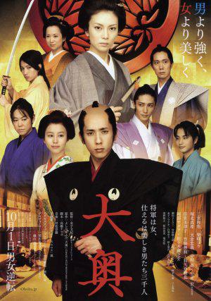 Оку (2010, постер фильма)