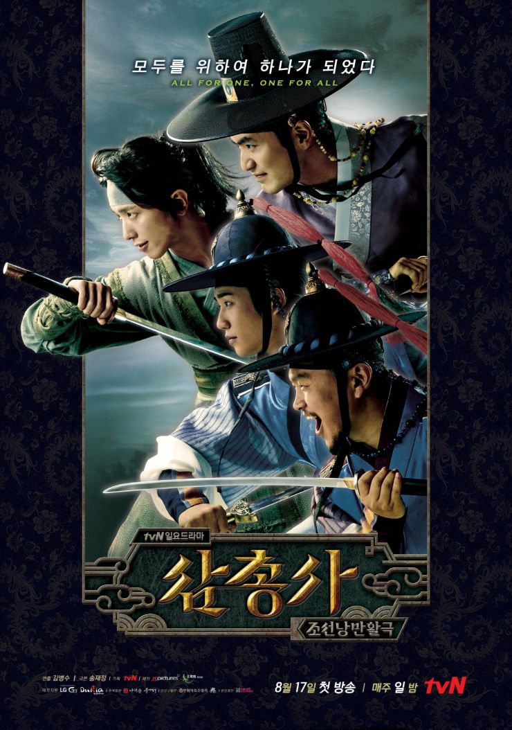 Три мушкетёра (2014, постер фильма)
