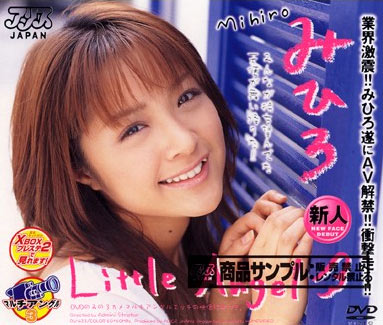 DV-433/DV-1032 (Little Angel みひろ) (2005,  )