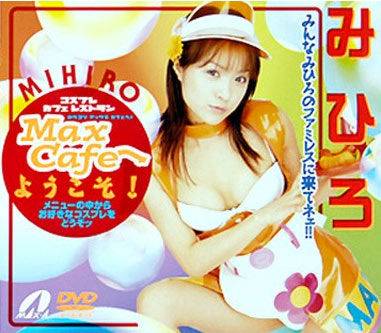 XV-251 (Max Cafeへようこそ! みひろ) (2005,  )