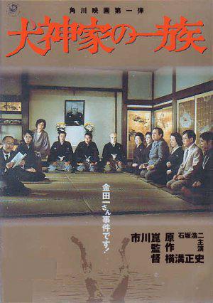 Убийца клана Инугами (1976, постер фильма)