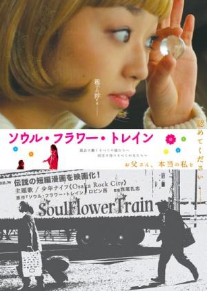 Soul Flower Train (2013,  )