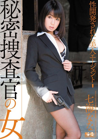 SOE-618 (秘密捜査官の女 性開発された美人エージェント 七海なな) (2011,  )