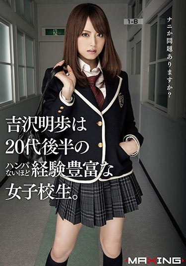 MXGS-537 (吉沢明歩は20代後半のハンパないほど経験豊富な女子校生。) (2013,  )