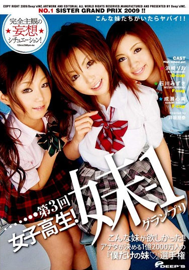 DVDES-183 (第3回 女子校生! 妹-1グランプリ) (2009,  )