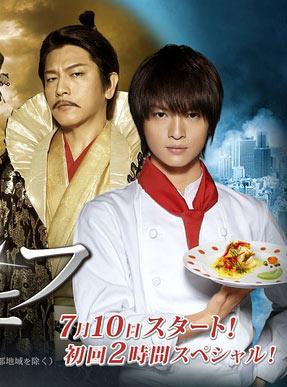 Шеф-повар Нобунаги 2 (2014, постер фильма)