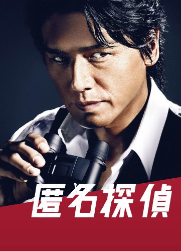 Неизвестный детектив (2012, постер фильма)